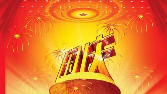 璀璨星空下的2024国庆祝福（致敬新时代）