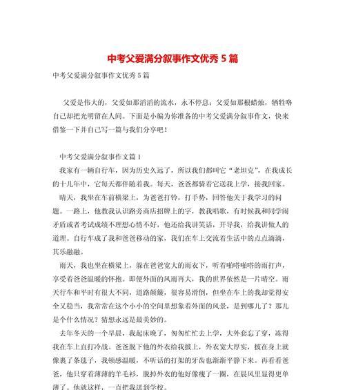 父亲节中考优秀作文作文怎么写？（《父亲节的温馨篇章》）