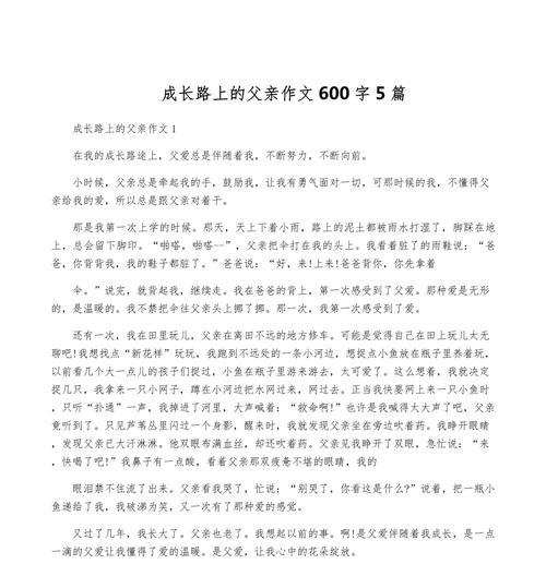 父亲节我长大了作文怎么写？（《成长的礼物——父亲节的对话》）