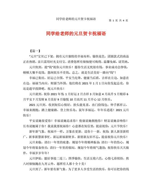 元旦祝福语唯美说说语录