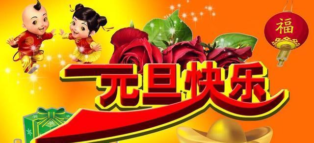元旦祝福语唯美说说语录