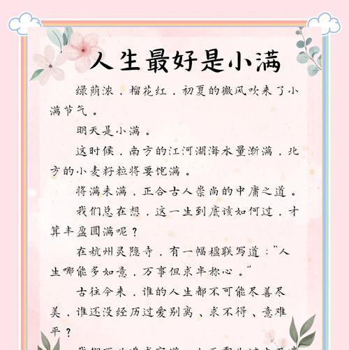 小满和大满是什么意思（《春意浓，青春更浓——小满与大满的故事》）