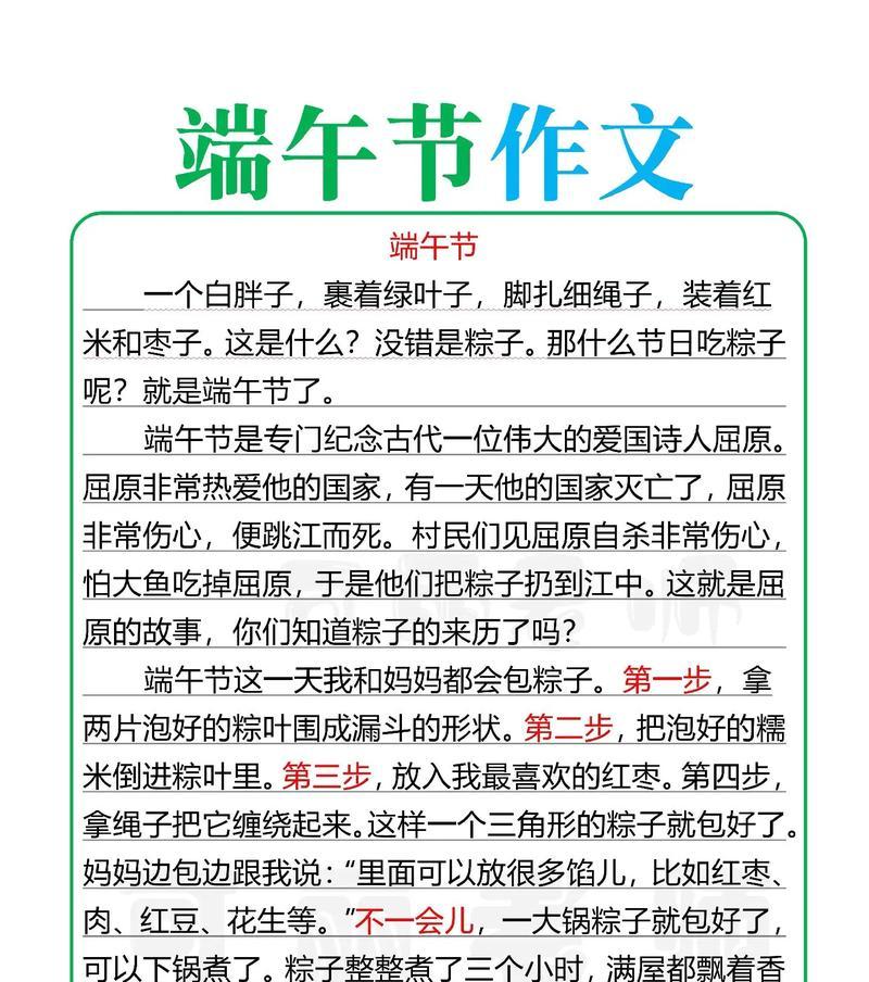 播放关于端午节的作文怎么写（《端午情怀：小学生的龙舟梦想》）