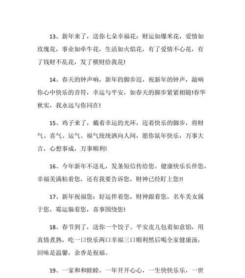 唤醒新年的期待和憧憬（以元旦祝福语顺口溜为灵感点亮心灵）