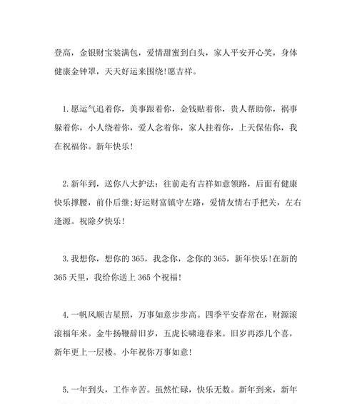 唤醒新年的期待和憧憬（以元旦祝福语顺口溜为灵感点亮心灵）