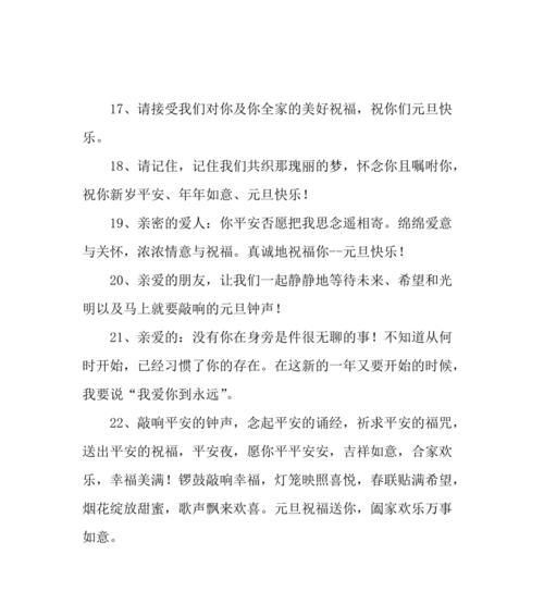 元旦祝福语句子简短创意——用词之美