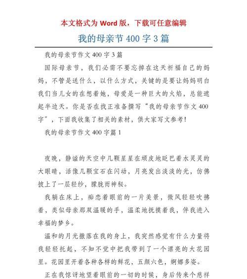 有关母亲节作文三篇的作文怎么写（《母爱如春晖——记我与母亲的对话》）