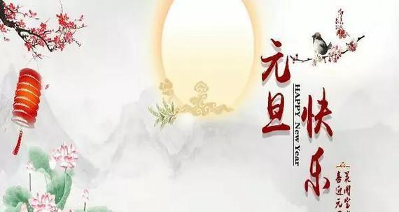 2024新年祝福语：共襄盛举