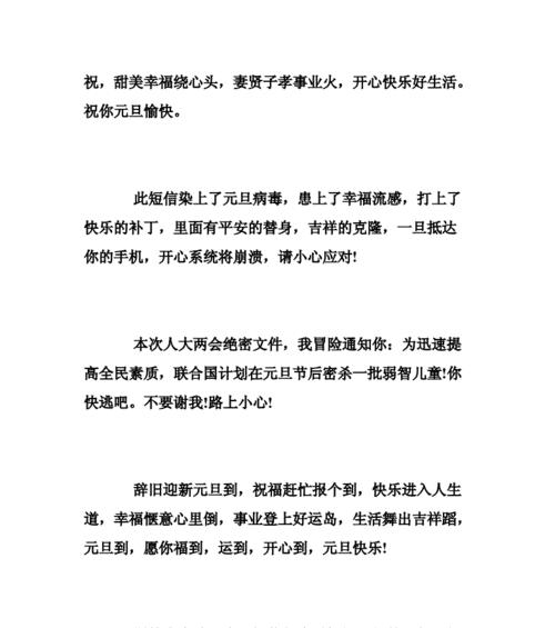 心语绵绵，祝福远行（2024元旦祝福语短句精选）