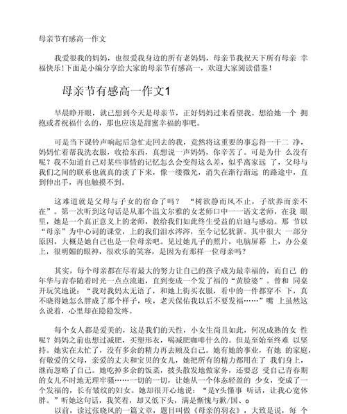 以作文母亲节感受为话题的作文怎么写（《童心绘爱——母亲节的温馨记忆》）