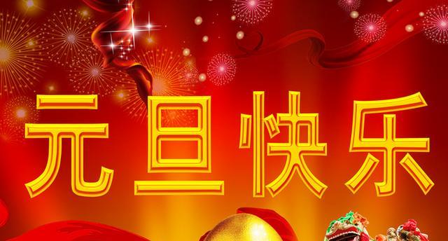 心语绵绵，祝福远行（2024元旦祝福语短句精选）