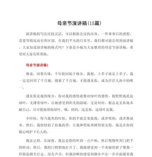 关于母亲节作文开头怎么写（《母爱如春，温情无限——一个中学生的母亲节感悟》）