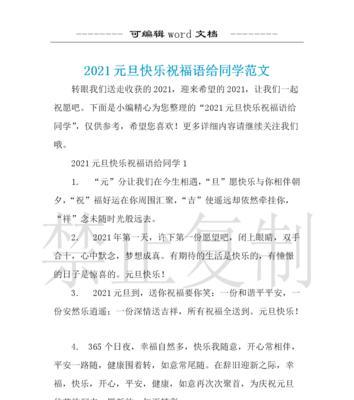 元旦祝福短信