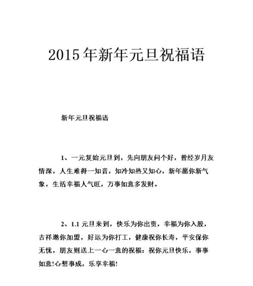 绽放新年祝福，幸福满满来袭（用唯美短句）