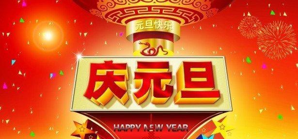《放飞心情，喜迎新春》