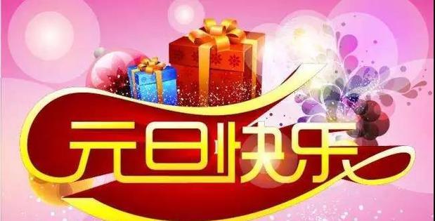 《放飞心情，喜迎新春》
