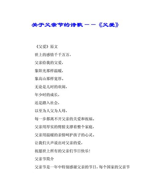 父亲节的诗句作文大全作文怎么写？（《父子情深，父爱如山》）
