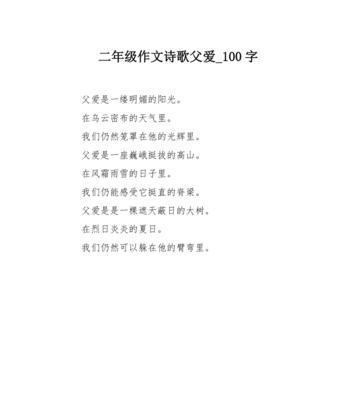 父亲节的诗句作文大全作文怎么写？（《父子情深，父爱如山》）