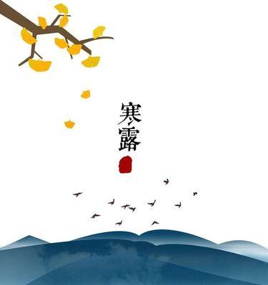 2024寒露经典问候语——浪漫唯美篇（用经典问候语）