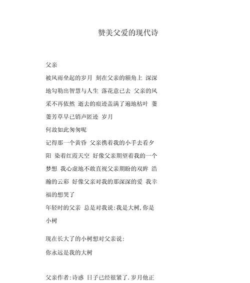 父亲节的诗句作文大全作文怎么写？（《父子情深，父爱如山》）