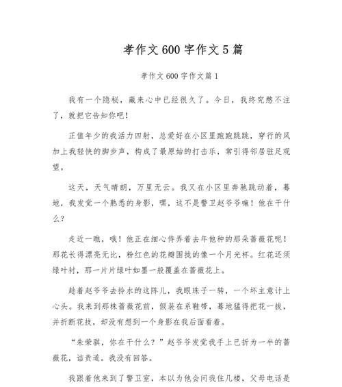 有关母亲节谈孝心作文的作文怎么写（《感恩之心，孝道之花——一个中学生的母亲节自述》）