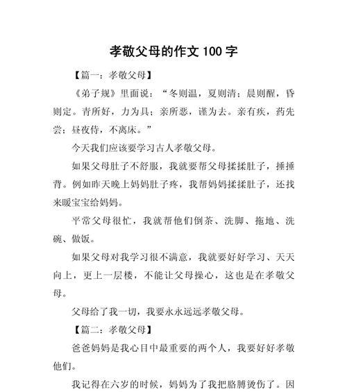 有关母亲节谈孝心作文的作文怎么写（《感恩之心，孝道之花——一个中学生的母亲节自述》）