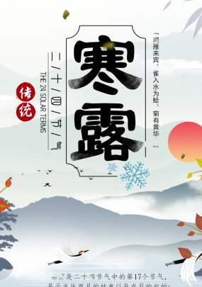 凝望2024，静待寒露（短句送问候）