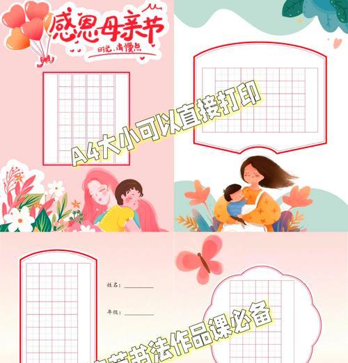 有关母亲节图案作文纸的作文怎么写（《心绘母爱，纸上温情——以一幅母亲节图案为线索的友谊之旅》）