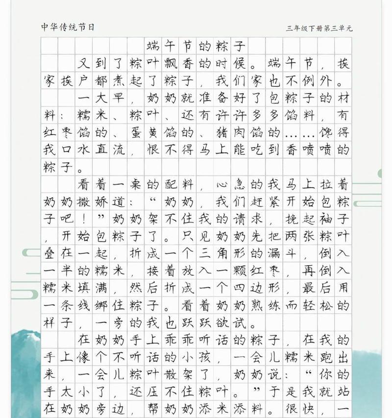 包粽子端午节作文怎么写（《粽香传情，青春的端午记忆》）