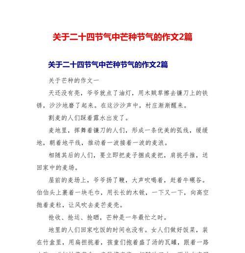关于芒种的风俗（《芒种时节，青春的耕耘与收获》）