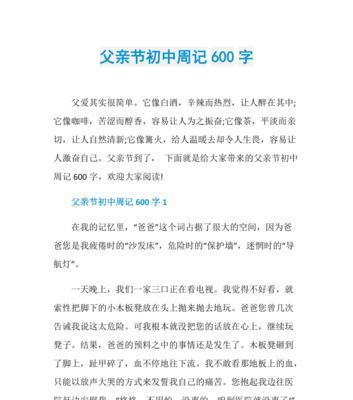 以初一父亲节作文为话题的作文怎么写（《父子情深——初一学生笔下的父亲节》）