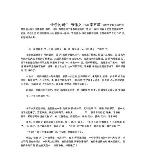 有关端午节趣事作文350字的作文怎么写（《粽香传情：青春端午的回忆》）