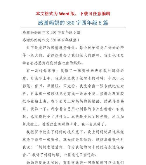 母亲节的作文怎么写350字（《温情脉脉的母爱》）