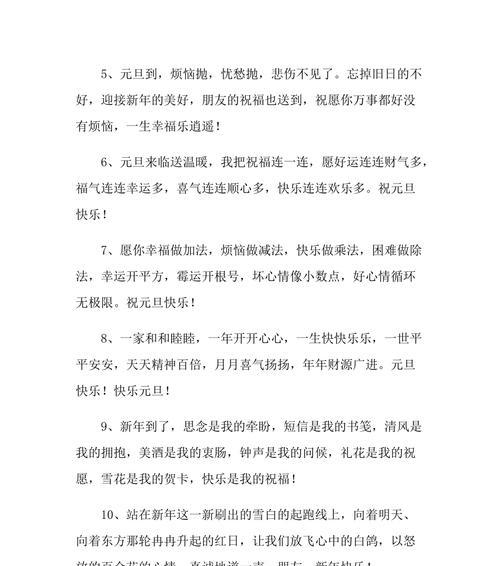 25条唯美的元旦祝福语，送给你最真挚的祝福（25条唯美的元旦祝福语）