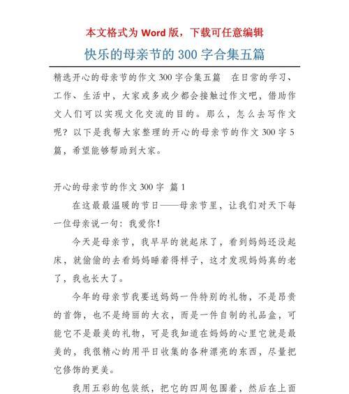 有关母亲节让母亲开心的作文的作文怎么写（《孝心献礼，童心绘爱》）