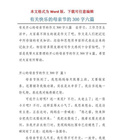 有关母亲节让母亲开心的作文的作文怎么写（《孝心献礼，童心绘爱》）
