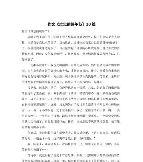 以最难忘的端午节作文为话题的作文怎么写（《粽香情深，友谊长存》）