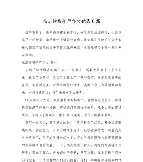 以最难忘的端午节作文为话题的作文怎么写（《粽香情深，友谊长存》）
