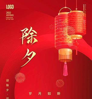 虎啸华夏，迎除夕佳节（2024年虎年除夕经典好句句子集锦）
