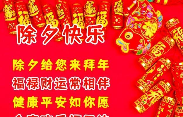 虎年除夕夜，祝福情浓浓（唯美短句传递爱意）