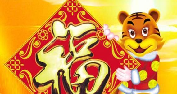 唯美祝福谱写新年乐章（2024虎年除夕走心贺词）