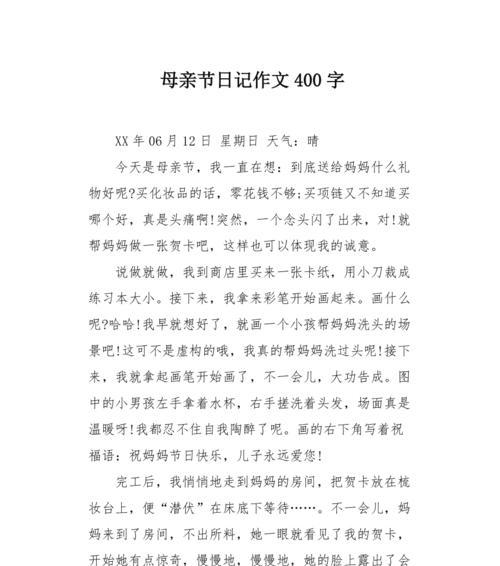 母亲节作文的题目怎么写（《心手相传的温暖：母亲节的记忆》）