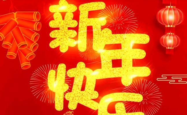 迎接虎年春节，共享丰盛团圆宴（2024虎年春节）