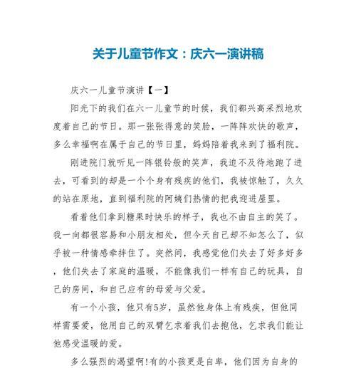 有关关于儿童节的演说作文的作文怎么写（《童心未泯，青春永驻——中学生眼中的儿童节》）