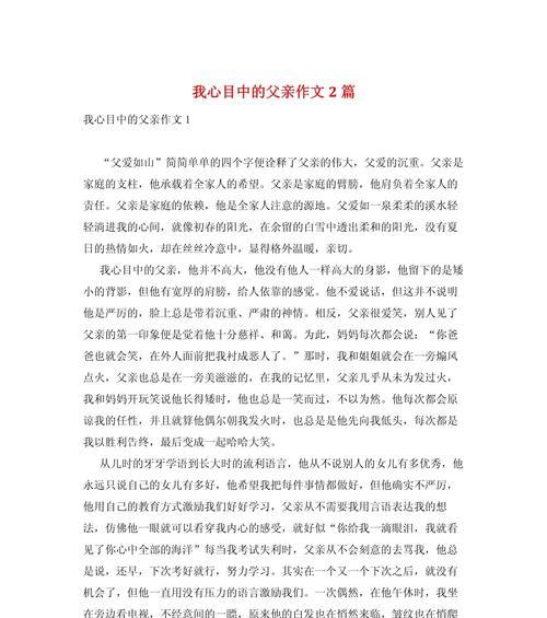 以心目中的父亲节作文为话题的作文怎么写（《在父亲节的阳光下》）