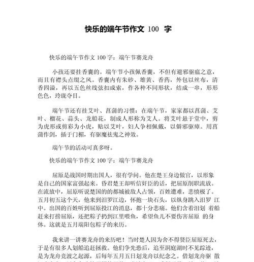 快乐端午节的作文怎么写（《端午佳节，童心飘香》）