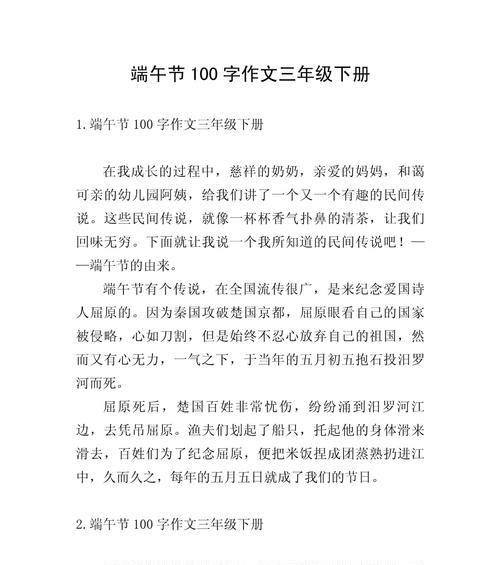 快乐端午节的作文怎么写（《端午佳节，童心飘香》）