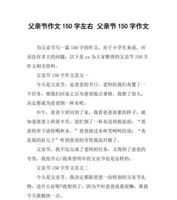 父亲节作文150字怎么写？（《感恩父亲节作文150字》）