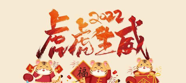 虎啸山林：2024虎年开工