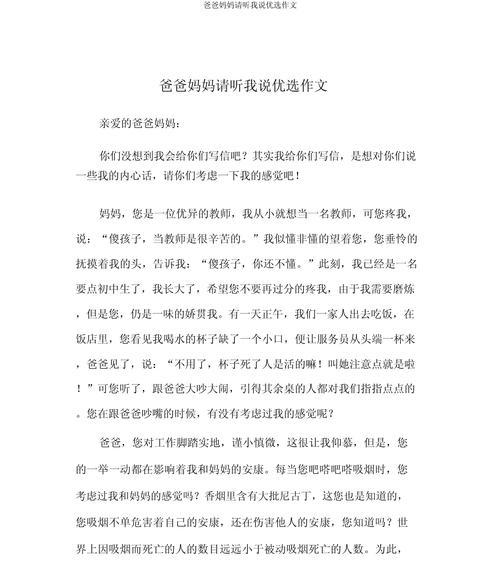 以爸爸带小孩过母亲节作文为话题的作文怎么写（《爱的传递：父亲节里的母亲节》）